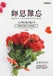 教师节