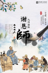 教师节