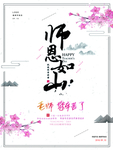 教师节