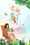 教师节