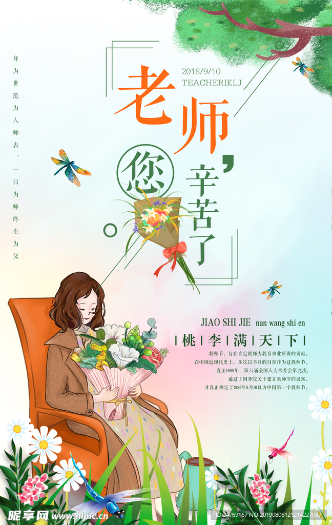 教师节