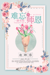 教师节