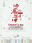 教师节