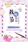 教师节