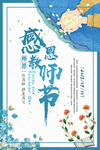 教师节