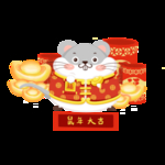 鼠年卡通鼠吉祥