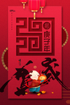 鼠年卡通鼠吉祥海报