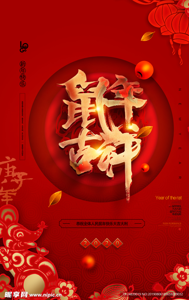 鼠年卡通鼠吉祥海报