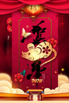 鼠年卡通鼠吉祥海报