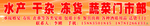 水产 干杂 门头 PSD