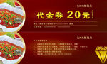 纸包鱼店代金券