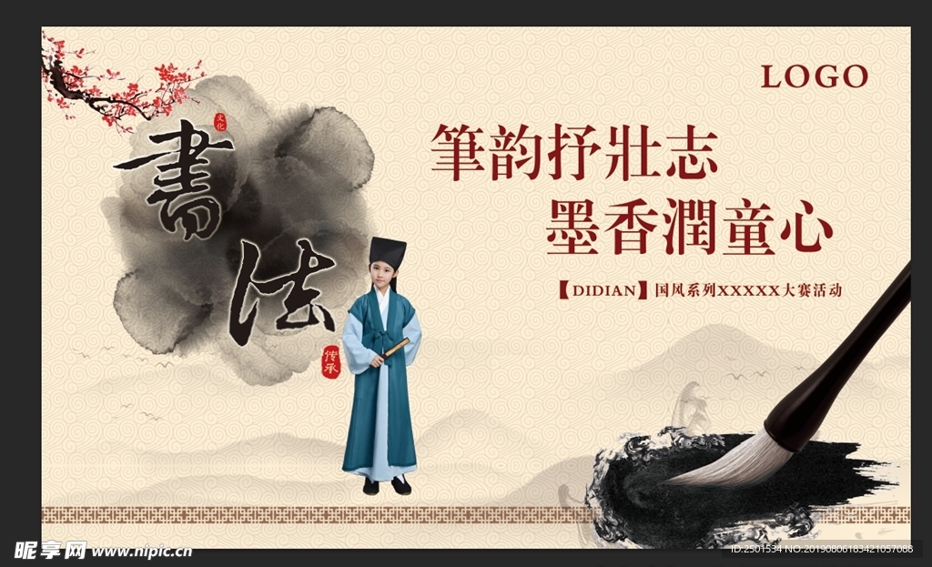 儿童书法 儿童绘画展 古典书