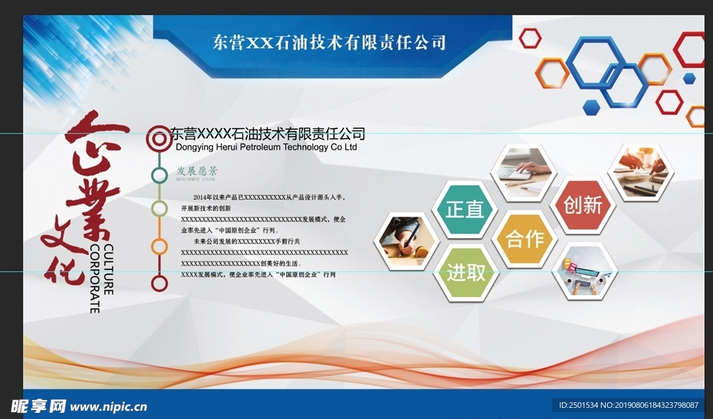 企业文化  石油企业类展板设计