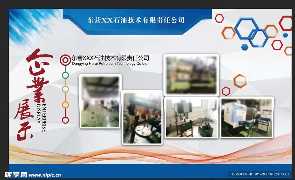 石油类 企业展示