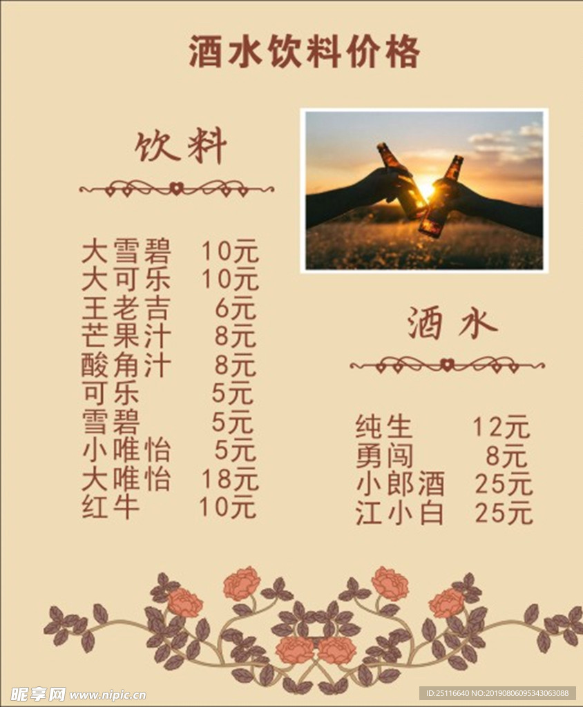 价目表