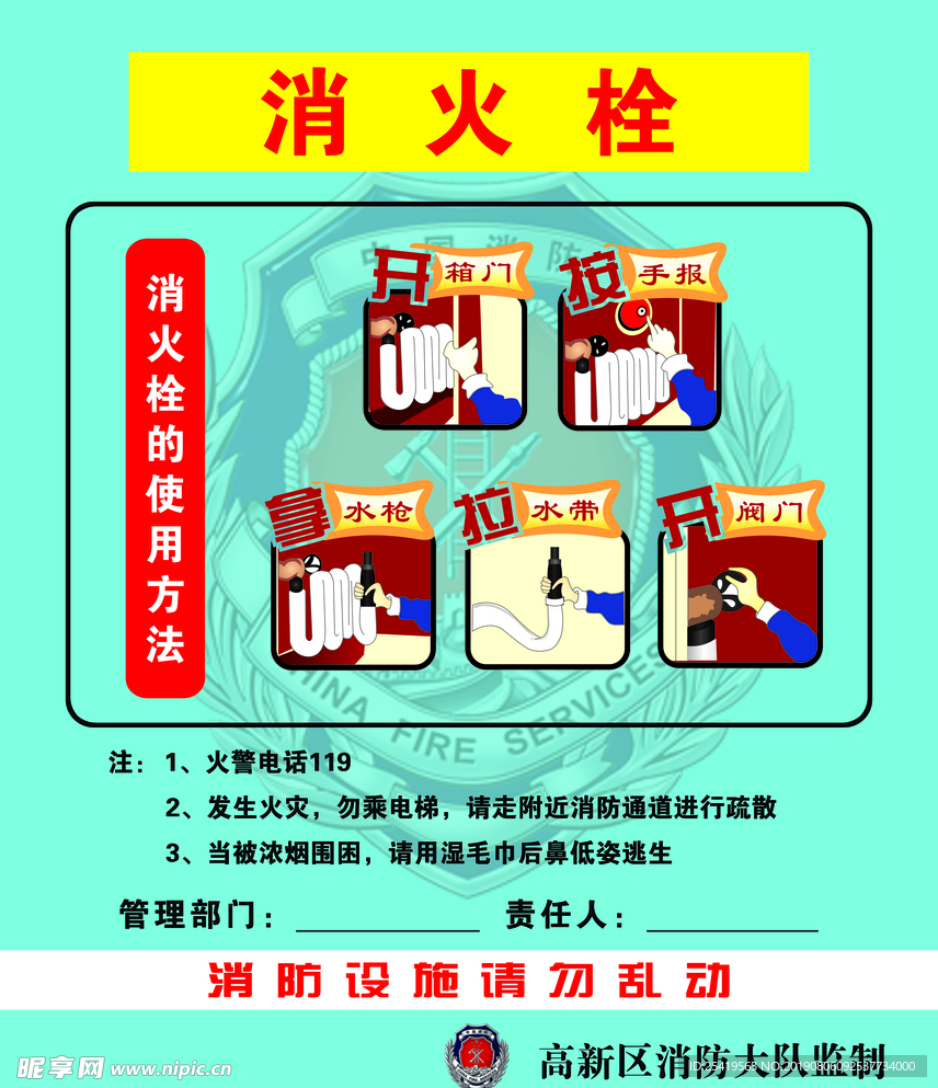 消防栓使用方法