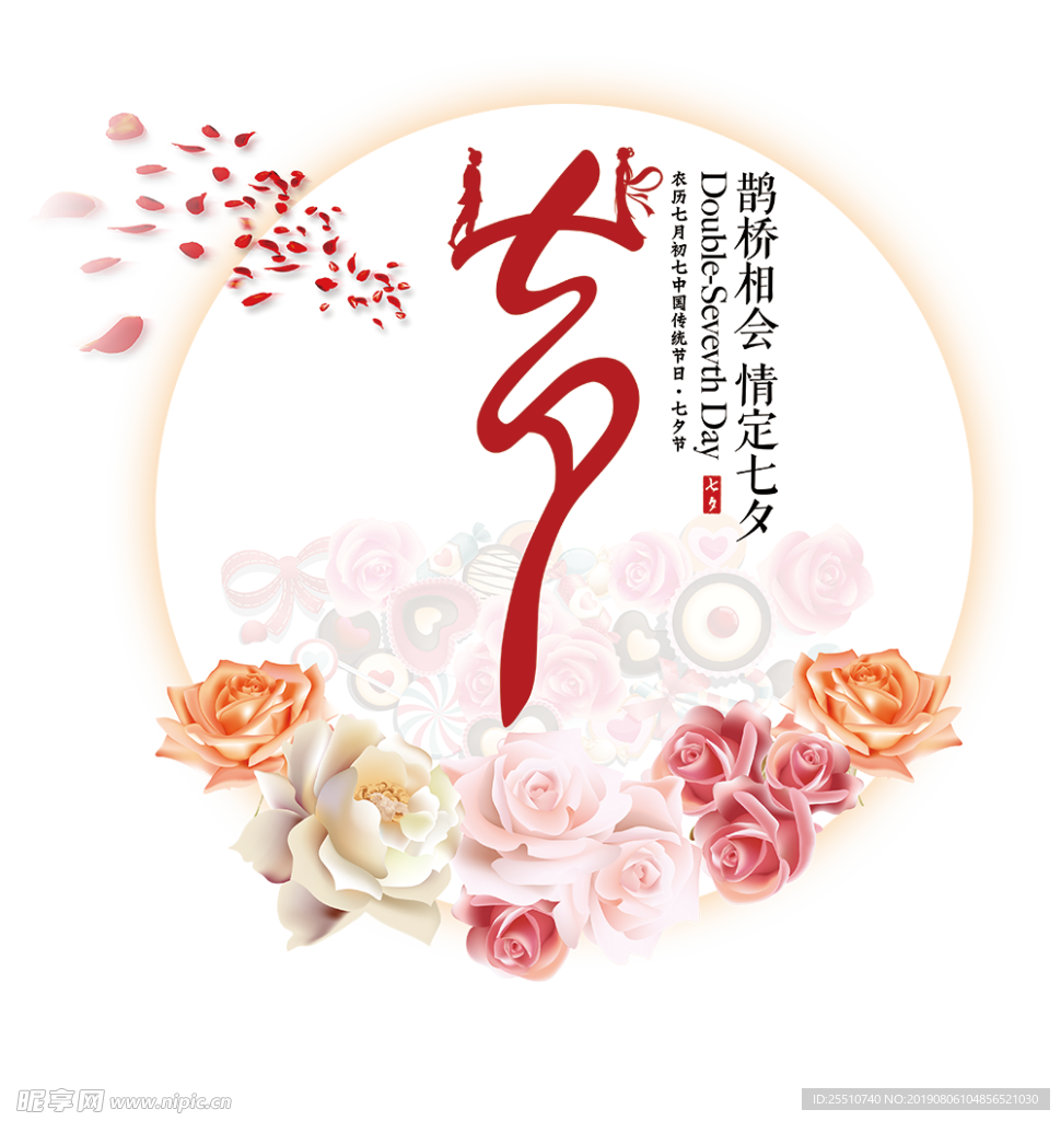 七夕