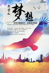 梦想企业文化
