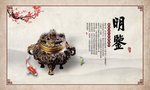 明鉴