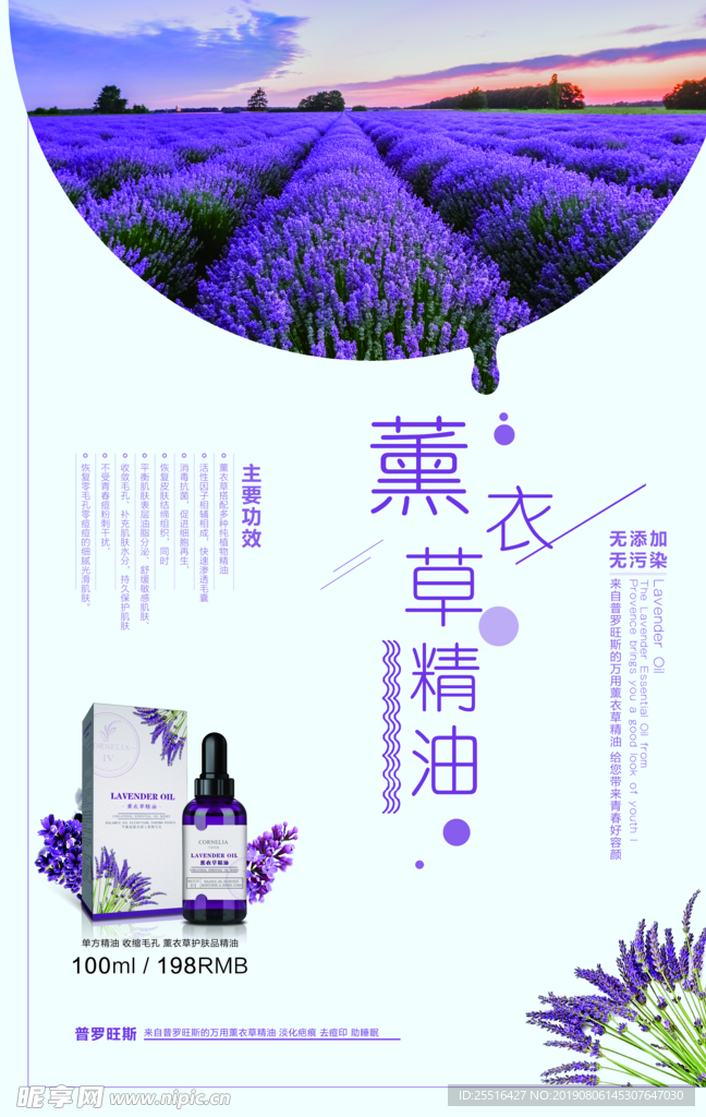 精油 海报 薰衣草  护肤品