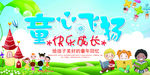 童心飞扬  快乐成长