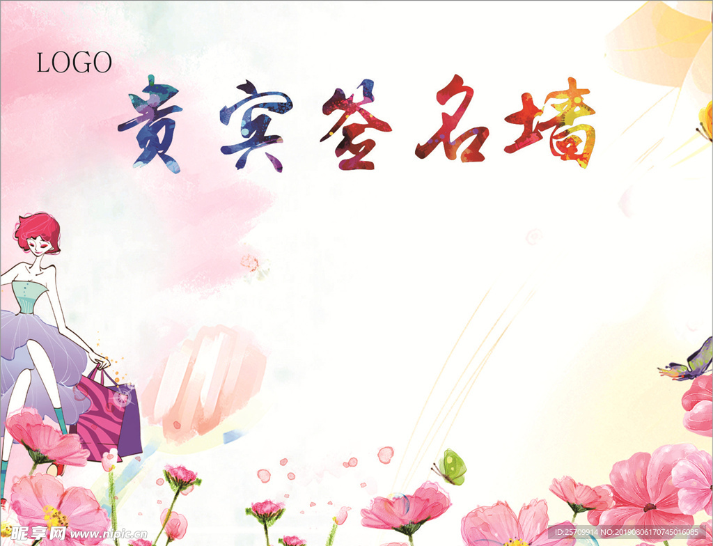 签名墙