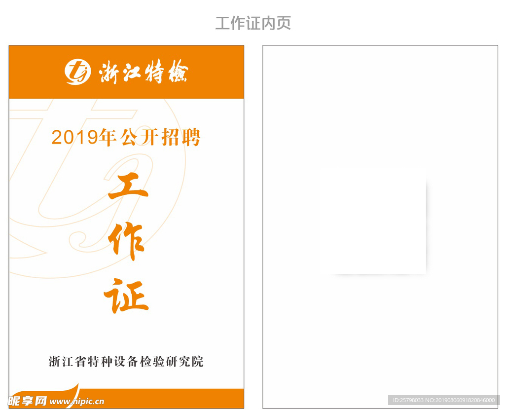 工作证