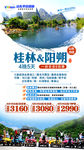 桂林阳朔旅游