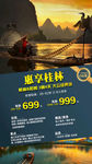 桂林阳朔旅游