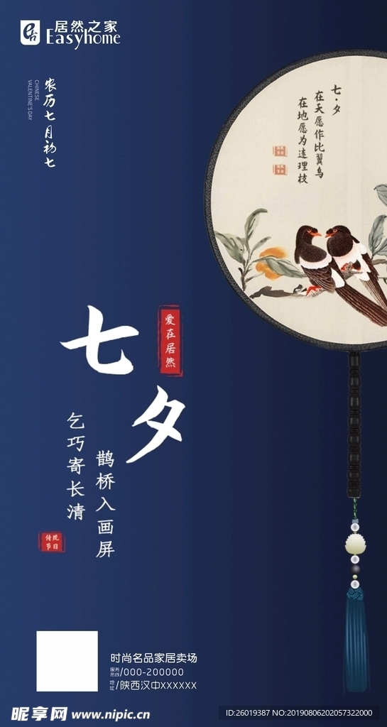 七夕节海报