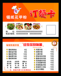 锡纸花甲粉订餐卡
