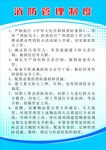 消防制度