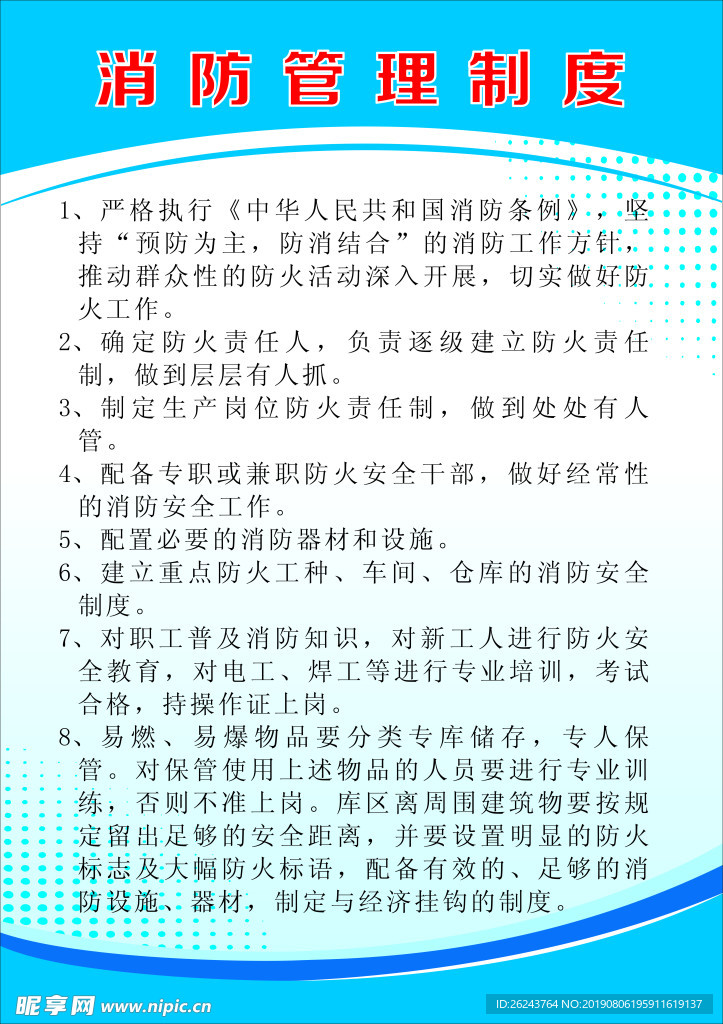消防制度