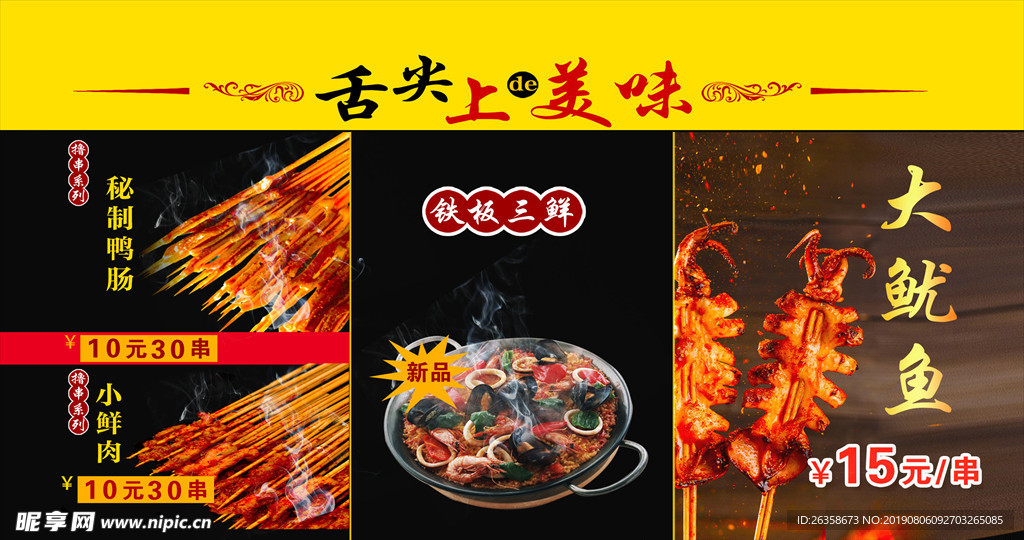 小吃烧烤串串