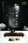 茶道海报