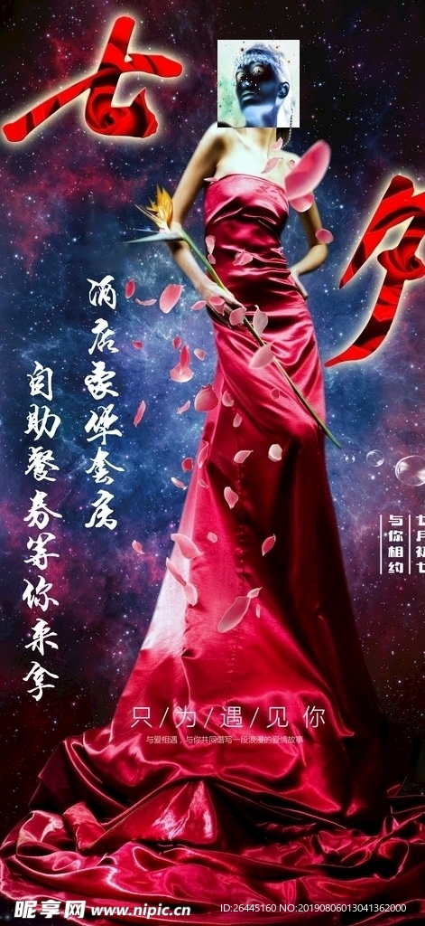 七夕爱情