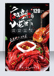 精品麻辣小龙虾海报