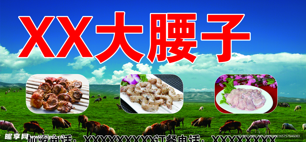 大腰子