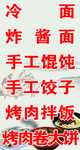 冷面