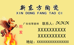 新东方陶瓷