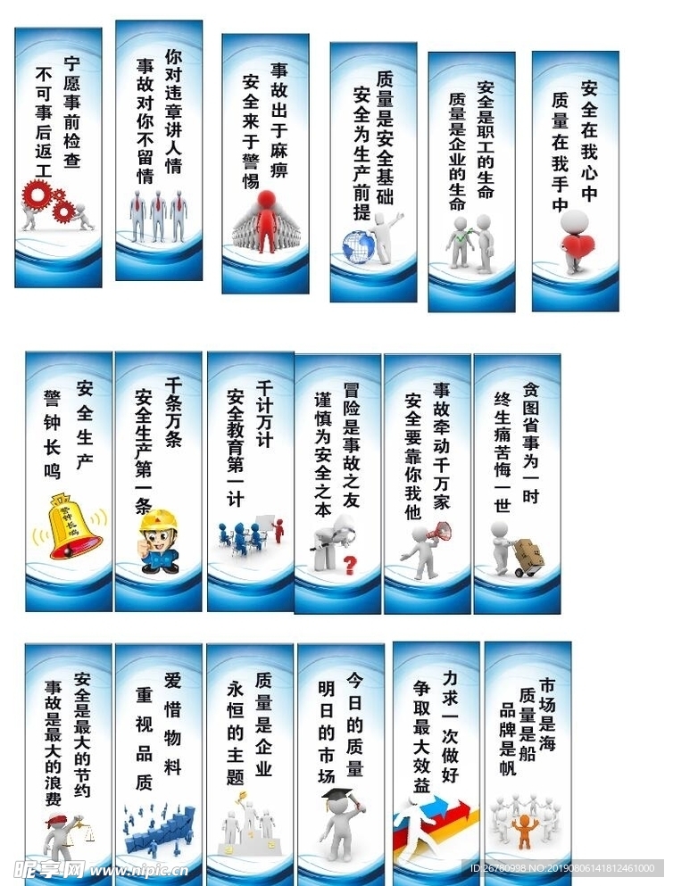 安全生产标语