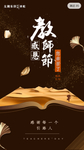 教师节