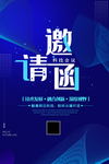 邀请函