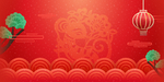 新年
