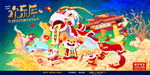 新年