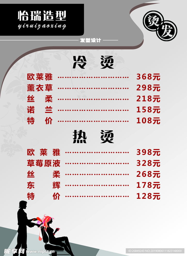理发店价格表