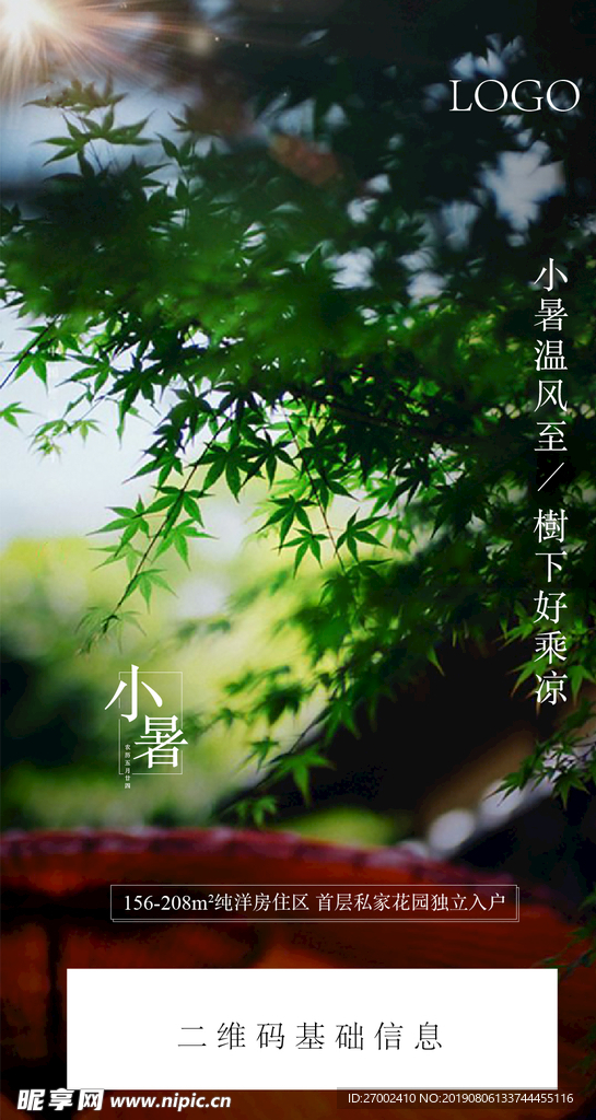 小暑
