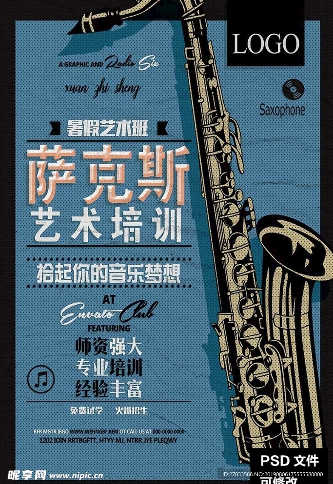 萨克斯培训