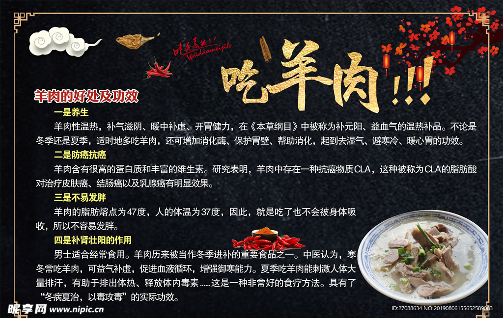羊肉