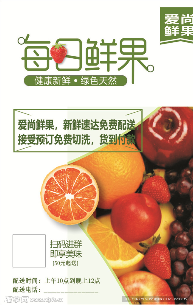 每日生鲜